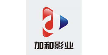 加和影业